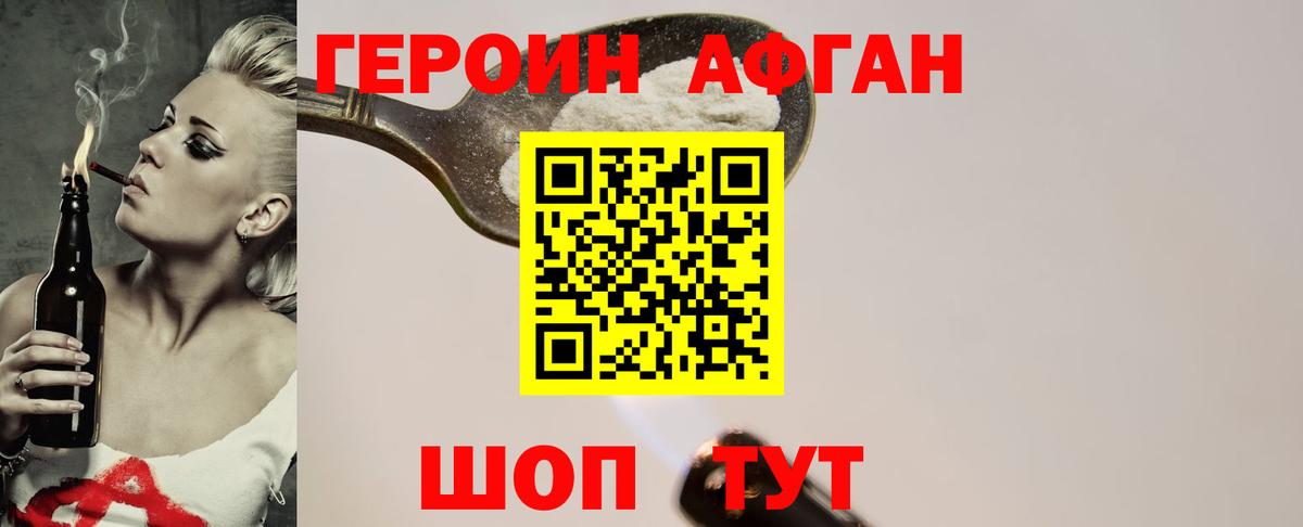 Героин герыч Орск
