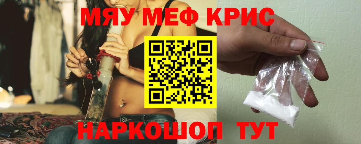 Меф  Меф кристаллы  МЕФ  МЕФ кристаллы  Вход с VPN  Орск 