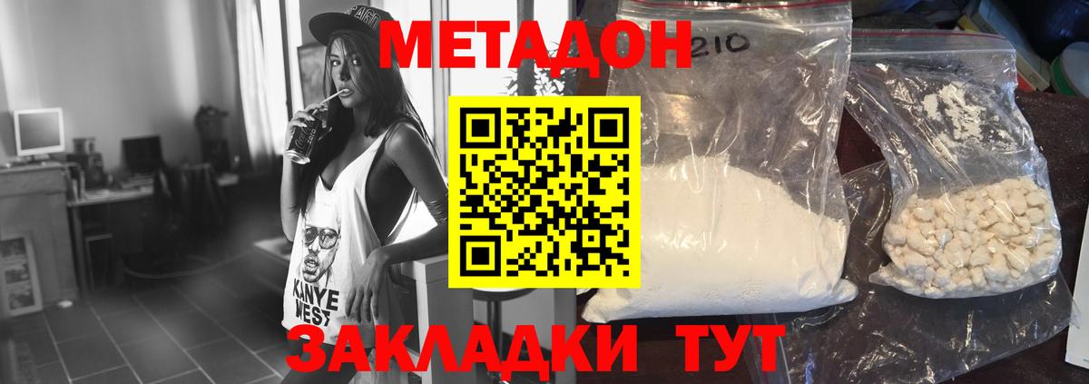 Метадон кристалл  МЕТАДОН methadone  Орск  Вход с VPN 
