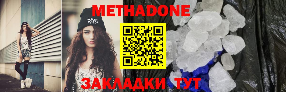 МЕТАДОН methadone Орск