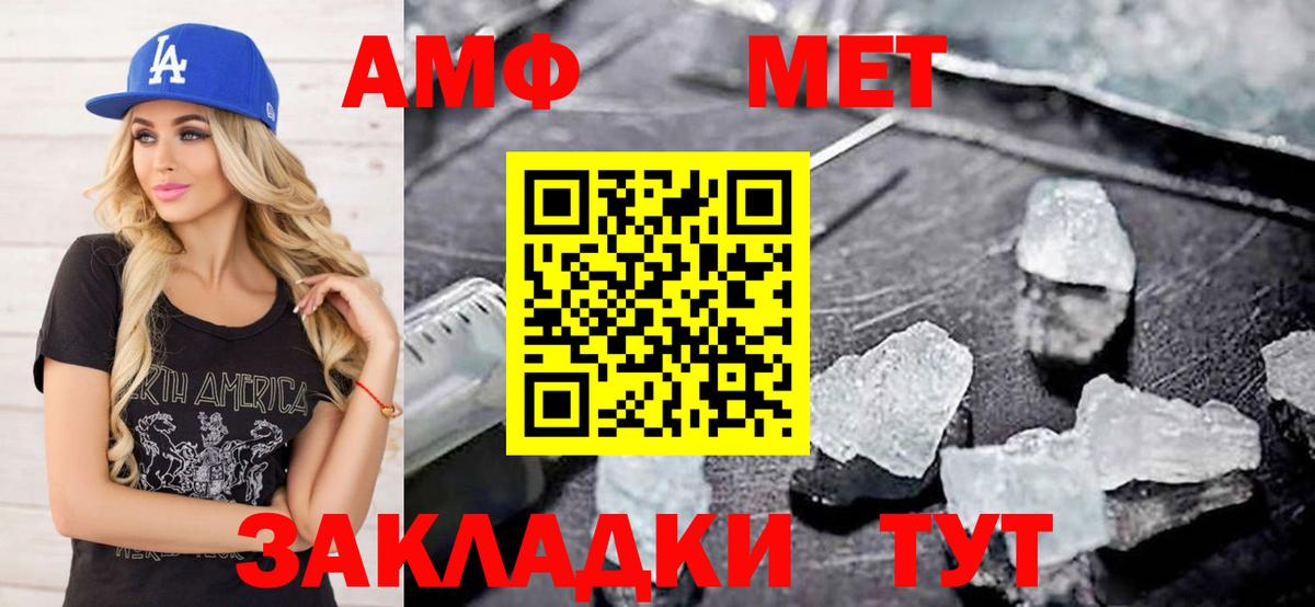 МЕТАМФЕТАМИН мет  Вход с VPN  Первитин  Орск 