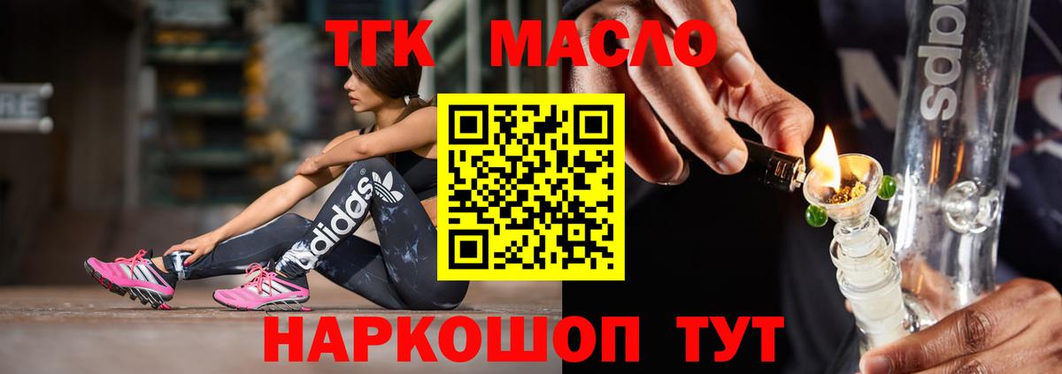 Дистиллят ТГК THC oil Орск